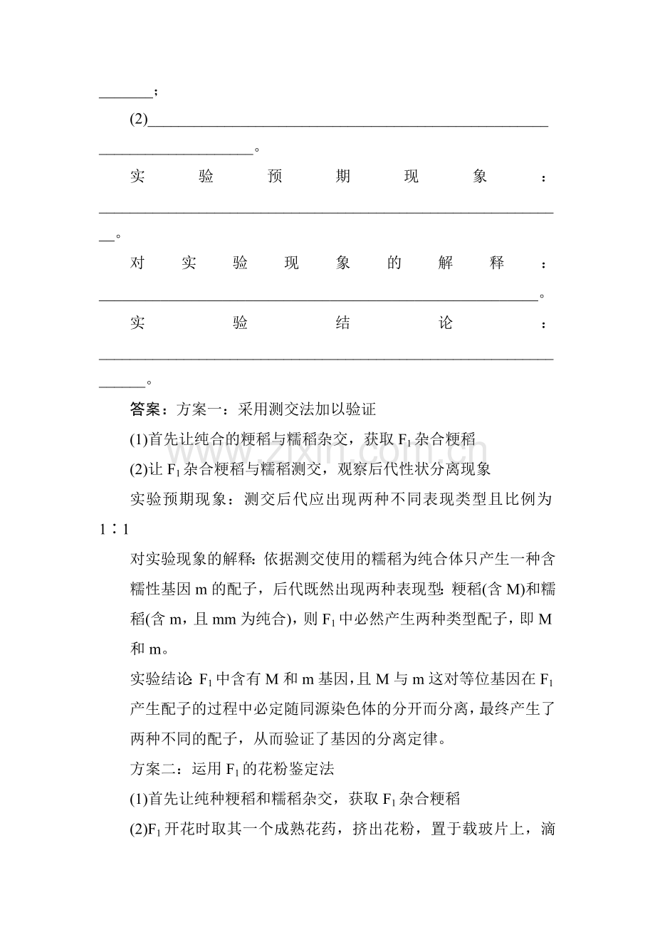 2018届高考生物复习模拟检测试题8.doc_第2页