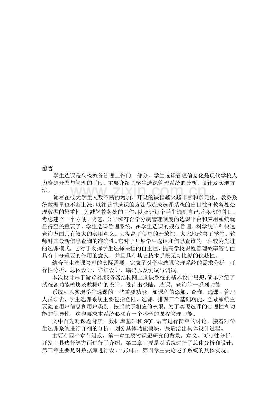 信息管理系统课程设计.doc_第1页