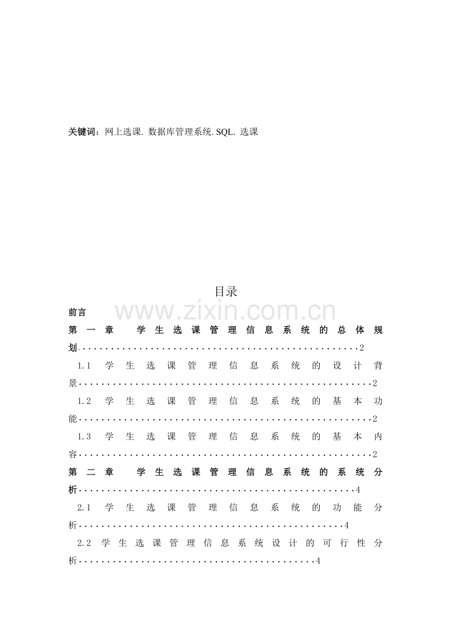 信息管理系统课程设计.doc_第2页