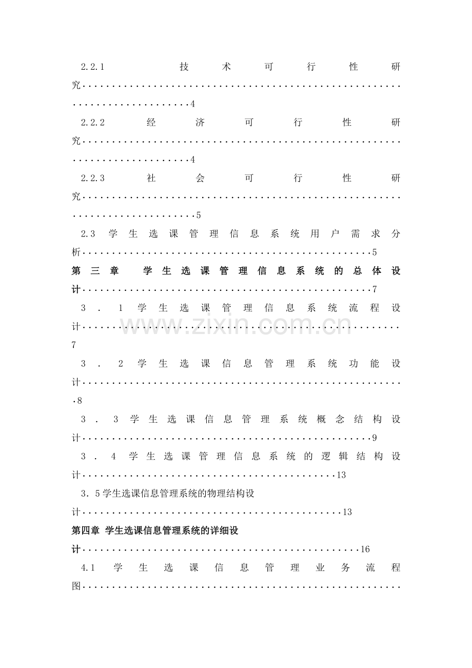 信息管理系统课程设计.doc_第3页