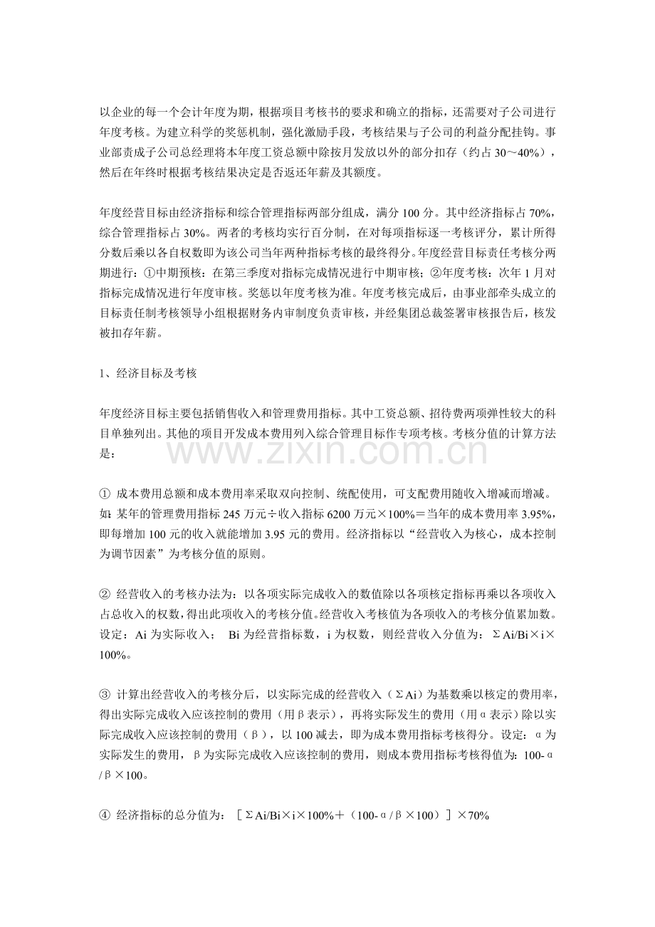 房地产公司目标管理与绩效考核体系.doc_第3页