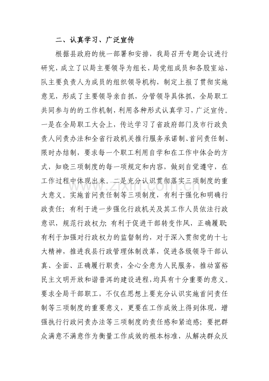 三项制度落实情况汇报.doc_第2页