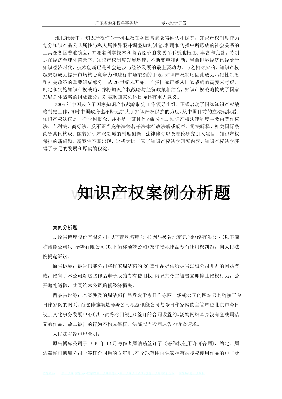 1知识产权案例分析题.doc_第1页