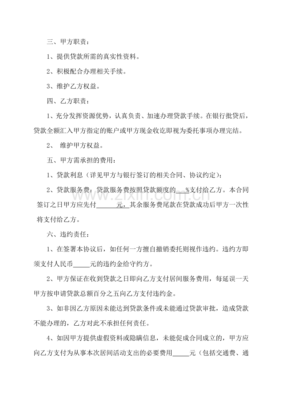 代办银行贷款服务合同.doc_第2页