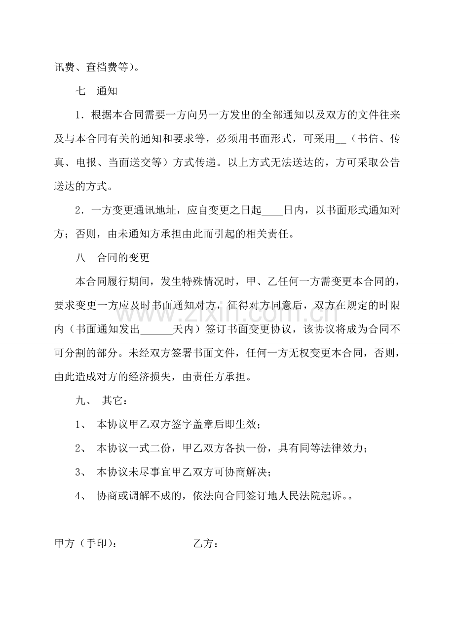 代办银行贷款服务合同.doc_第3页