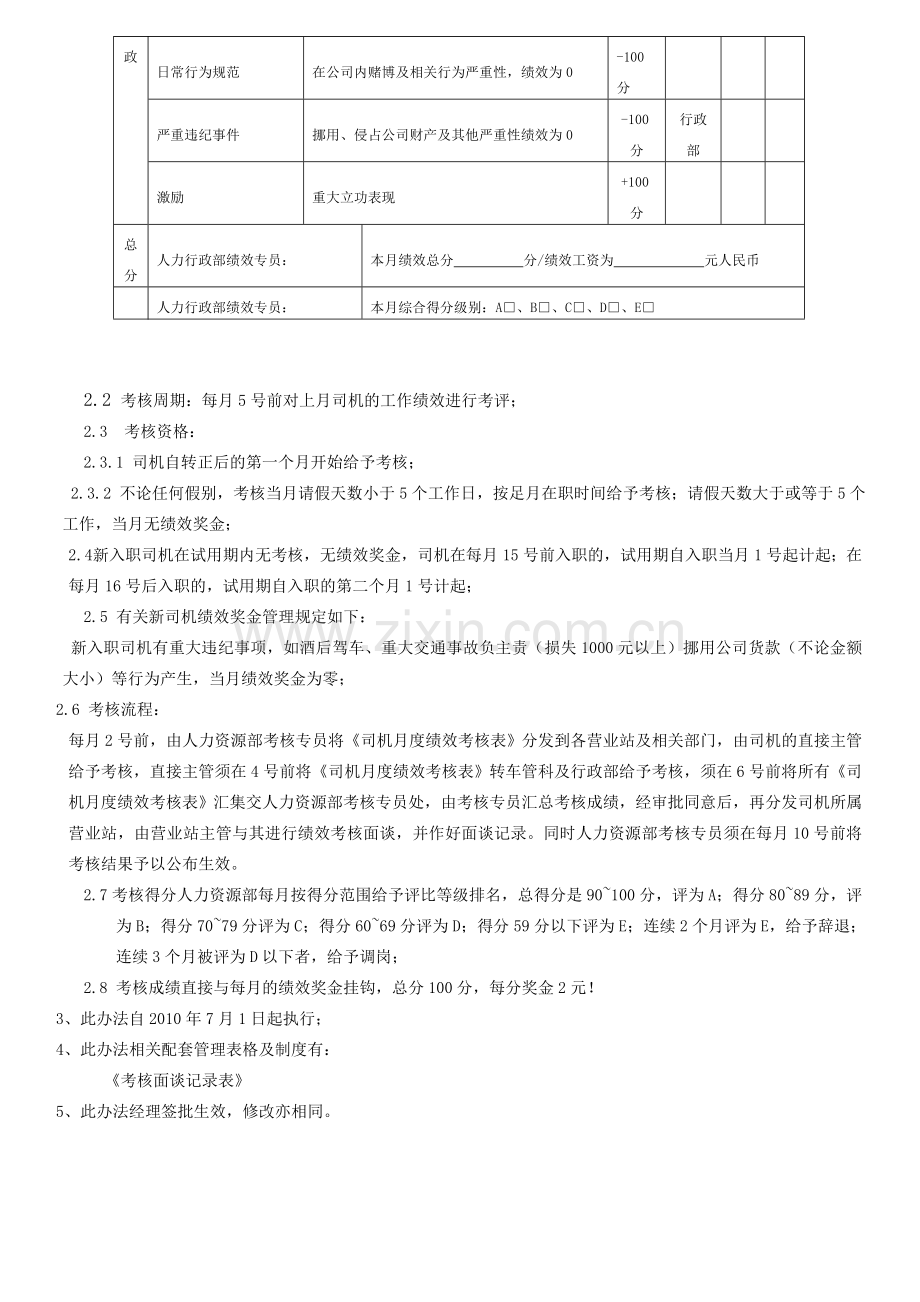 司机考核表.doc_第2页