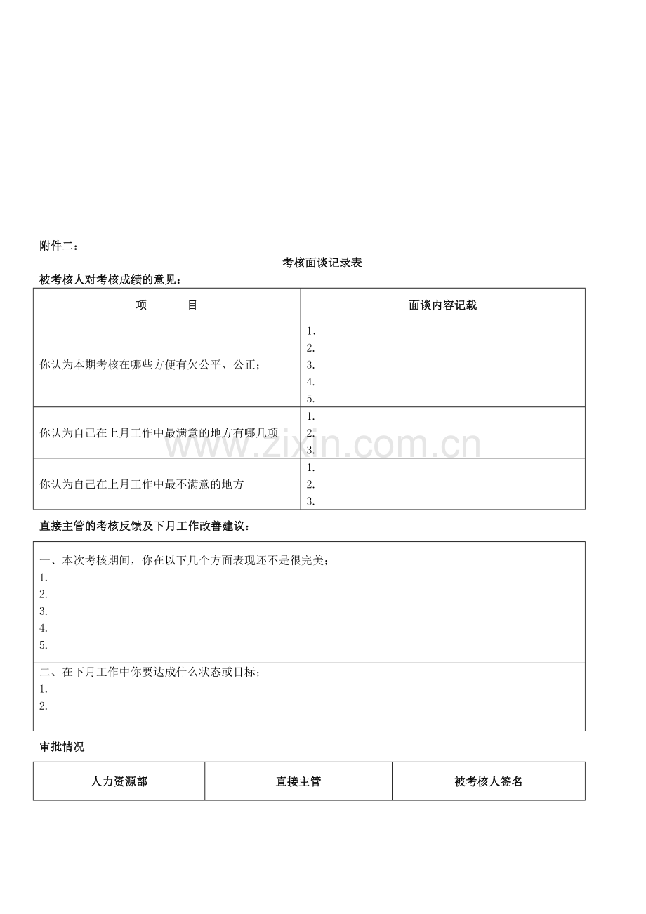 司机考核表.doc_第3页