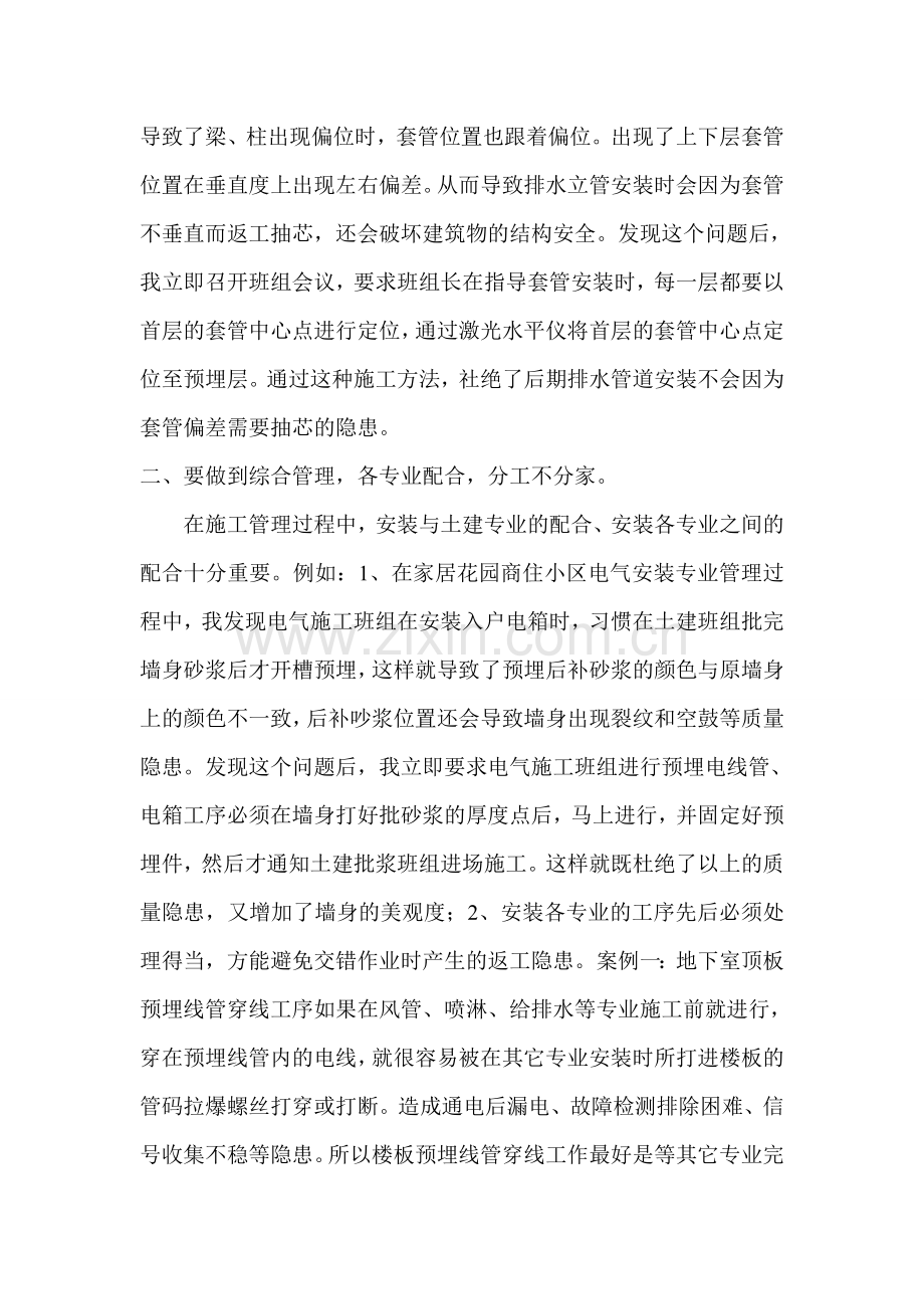 个人专项技术报告(己通过中级评审).doc_第2页