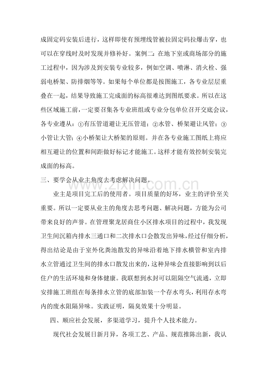 个人专项技术报告(己通过中级评审).doc_第3页