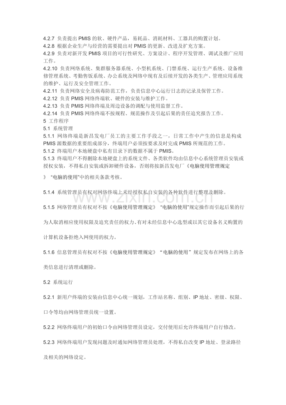 生产管理信息系统管理标准.doc_第2页