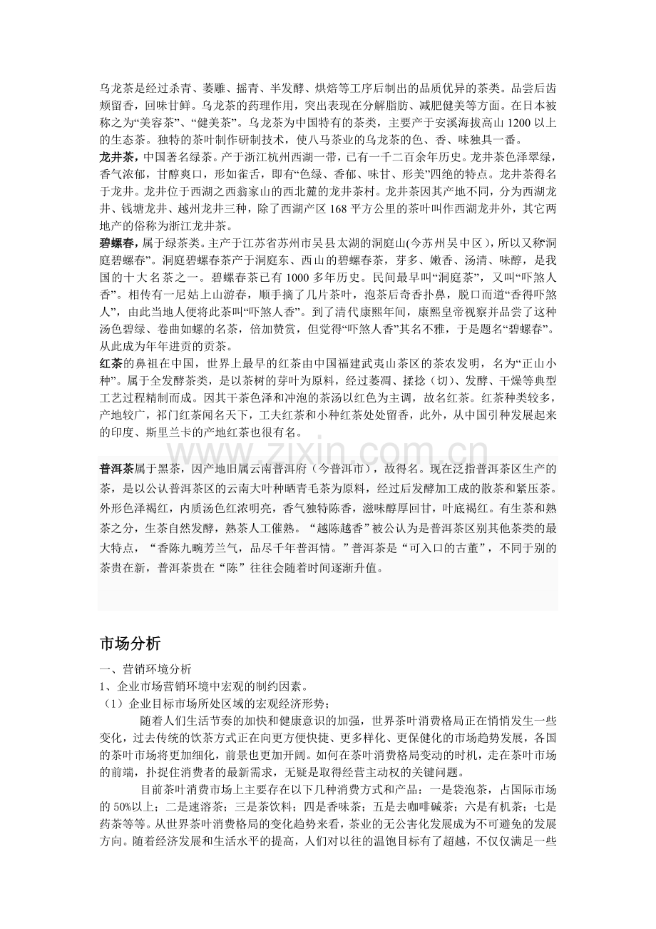 八马茶业品牌策划书.doc_第2页