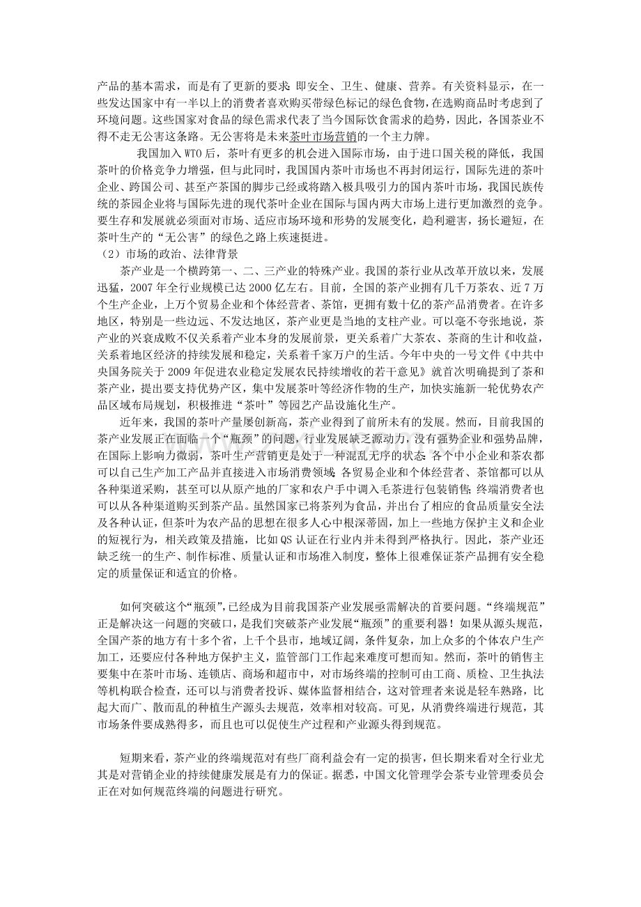 八马茶业品牌策划书.doc_第3页