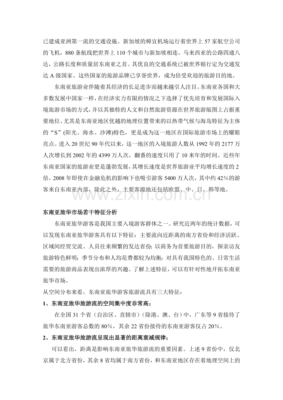 东南亚专题分析报告.doc_第2页