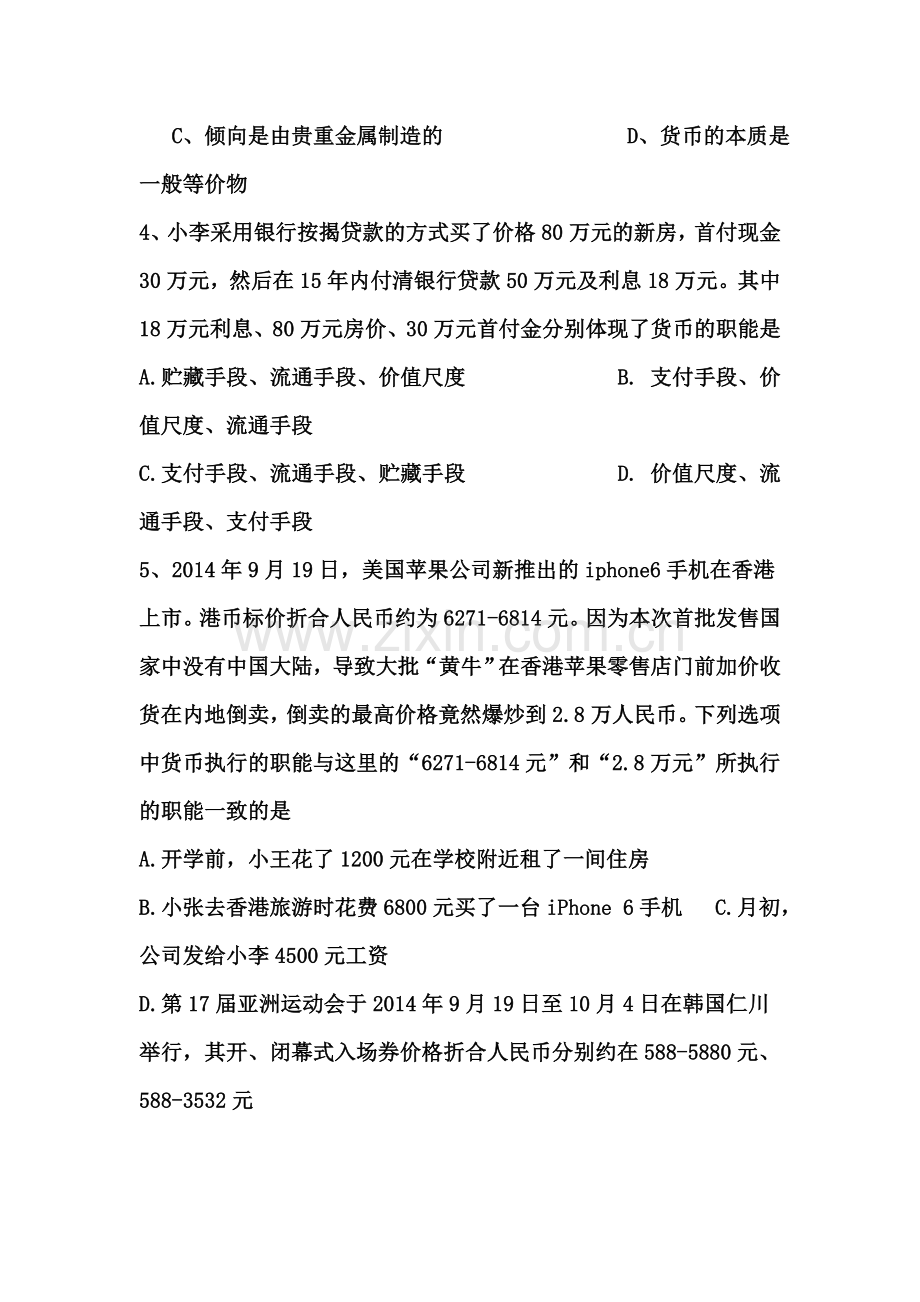 高一政治上册第一次月考调研检测试题11.doc_第2页