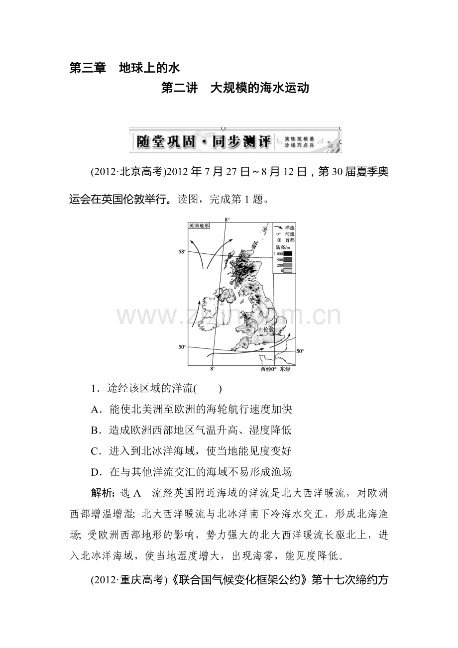 2015届高三地理自然地理总复习检测22.doc_第1页