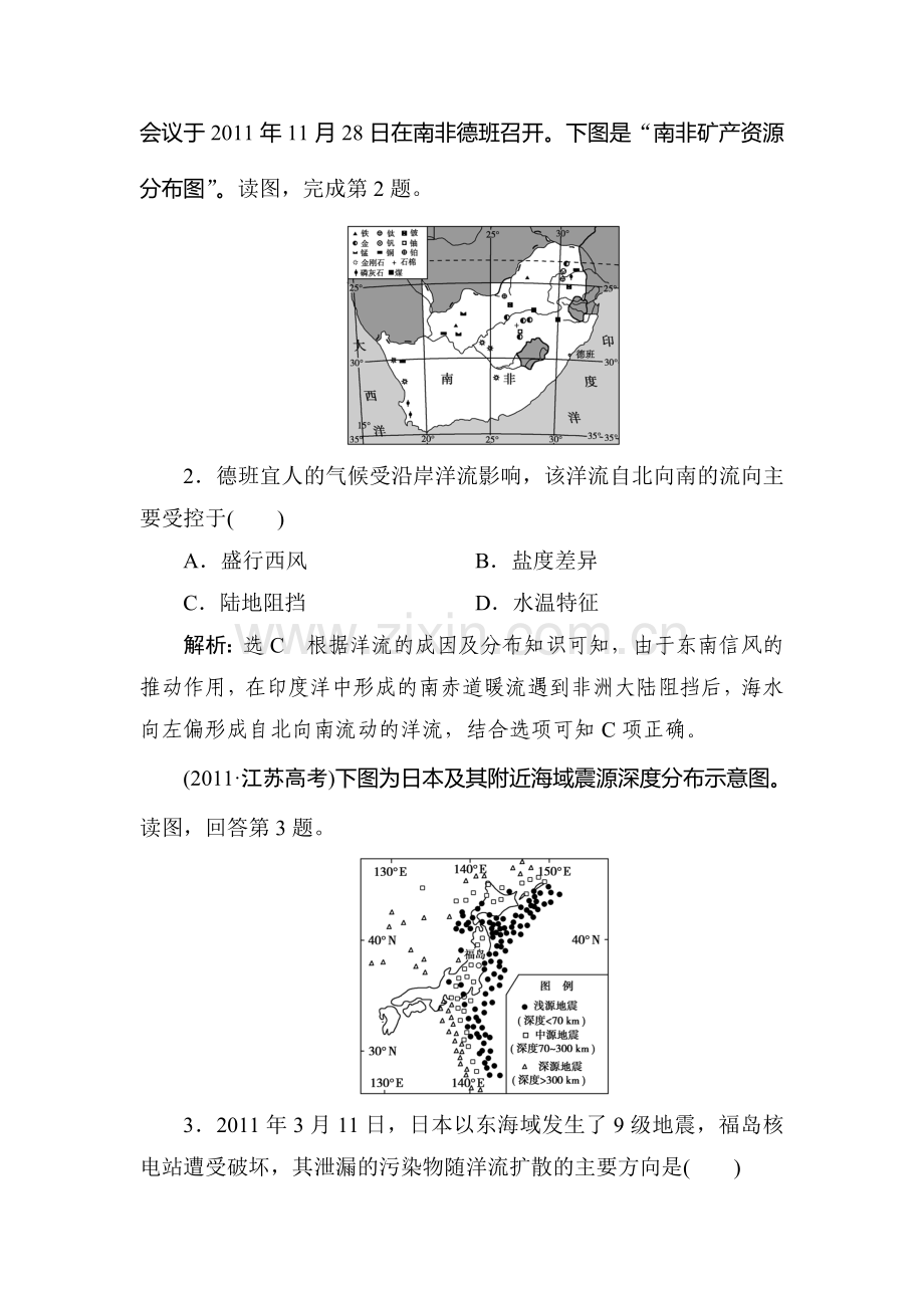 2015届高三地理自然地理总复习检测22.doc_第2页