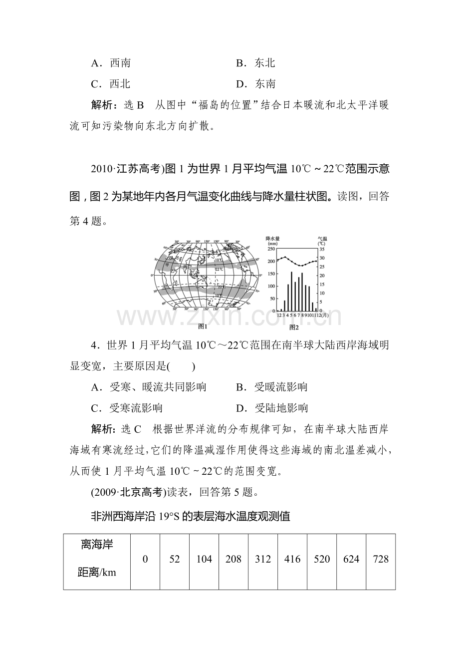 2015届高三地理自然地理总复习检测22.doc_第3页