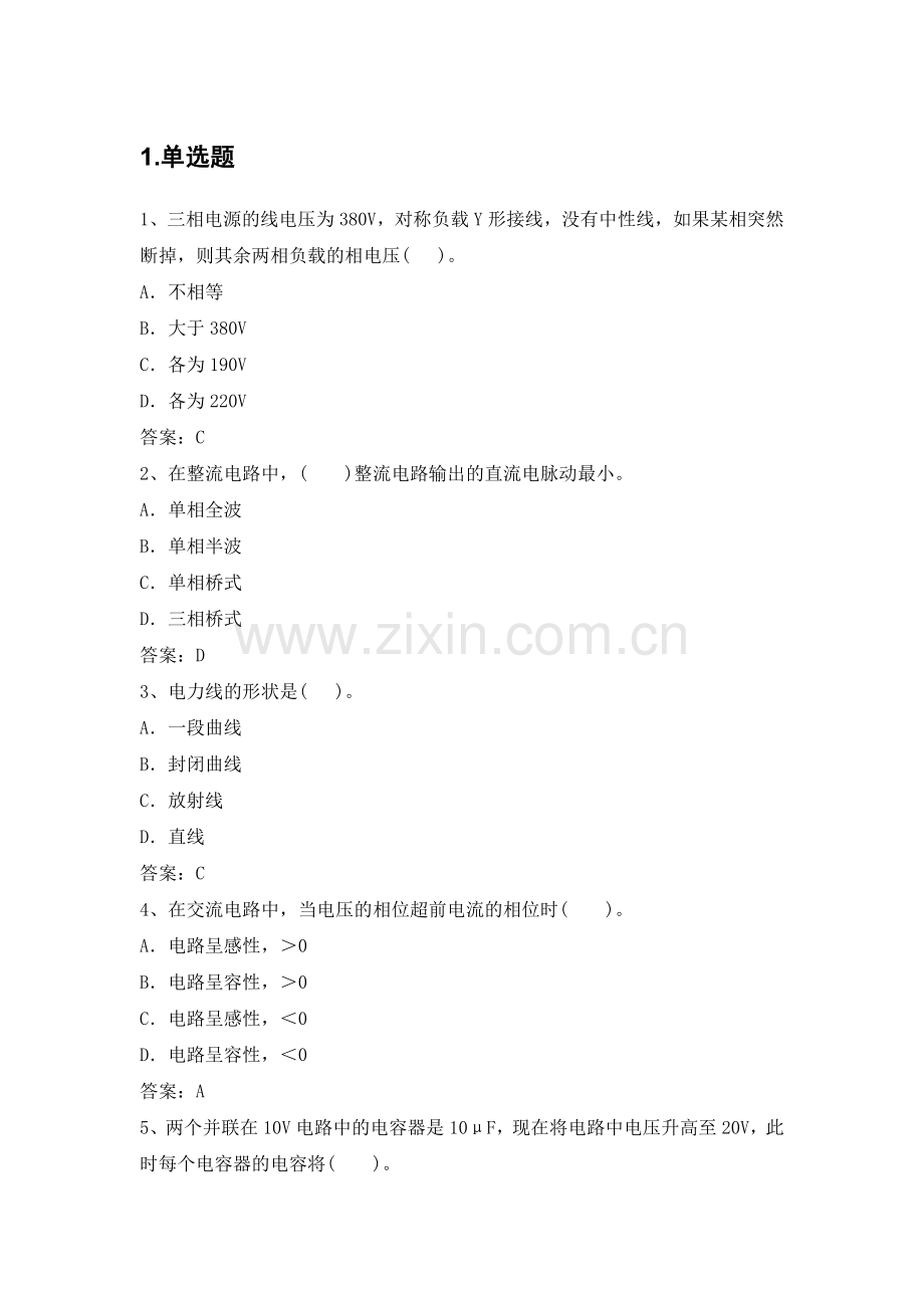 电力公司用电检查中级工试题之电工知识.doc_第1页