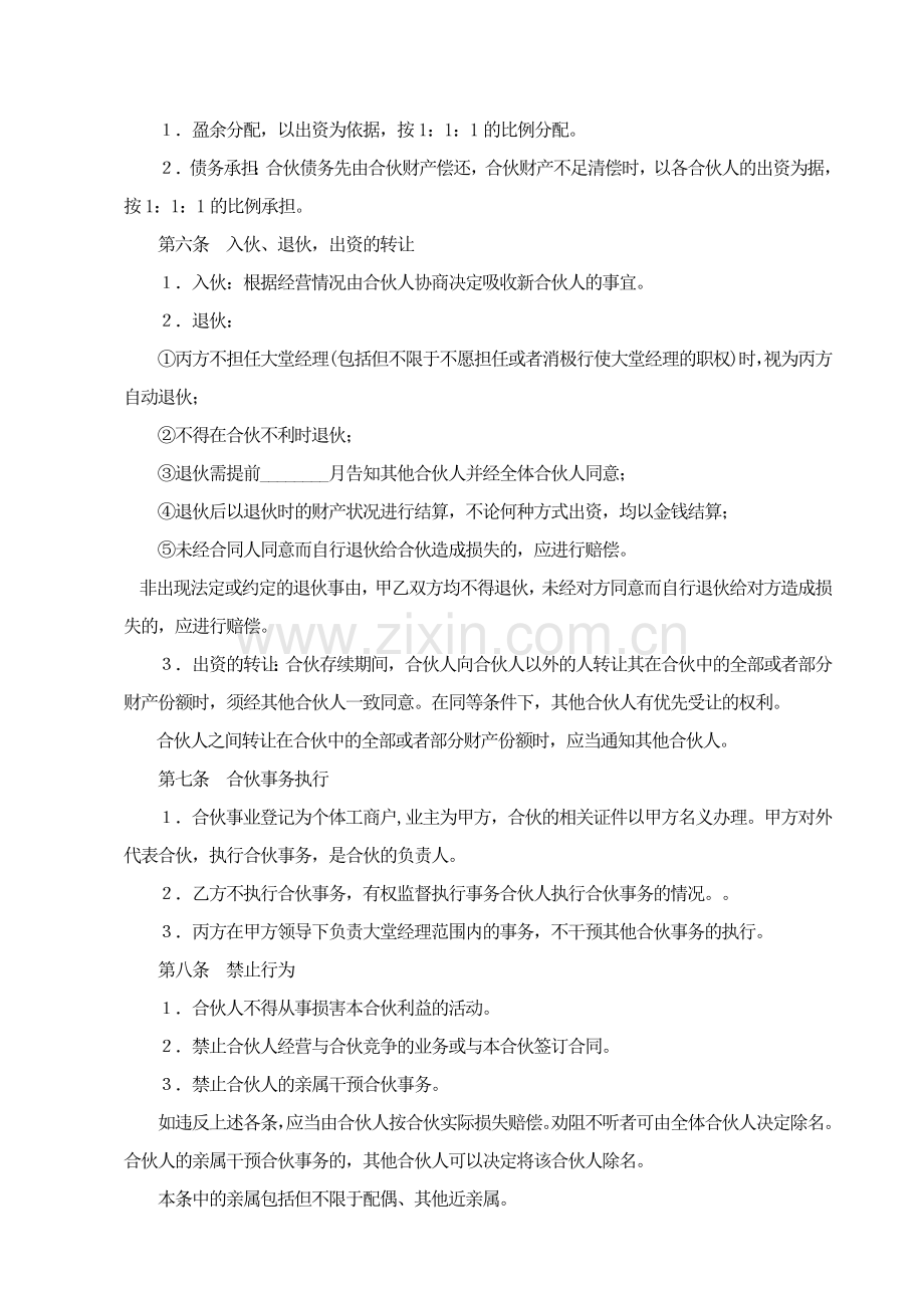 足疗会所合伙协议.doc_第2页