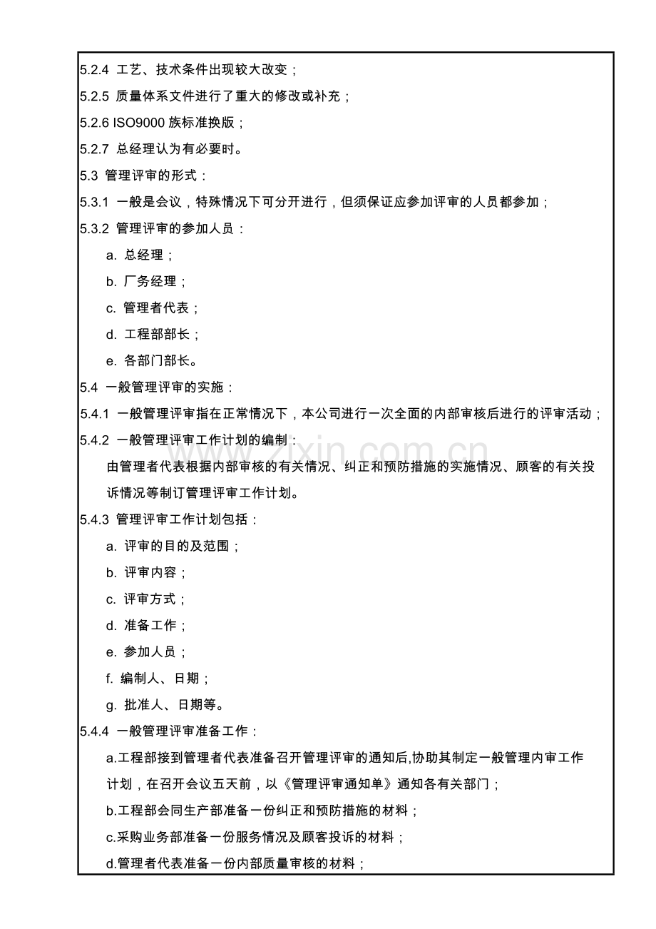 5.6-管理评审控制程序.doc_第2页