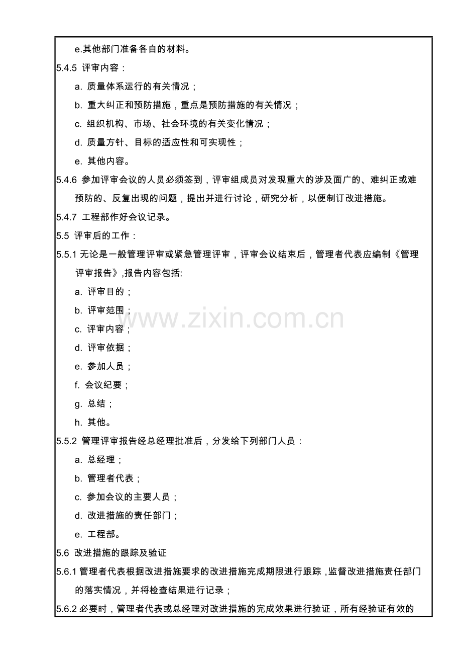 5.6-管理评审控制程序.doc_第3页