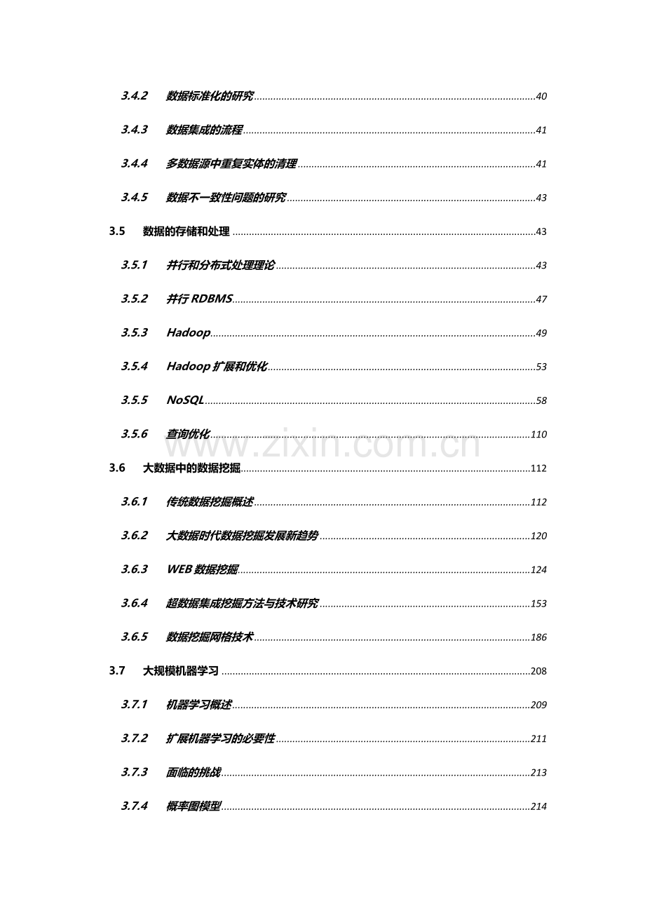 三七大数据平台技术解决方案-V1.0.doc_第3页