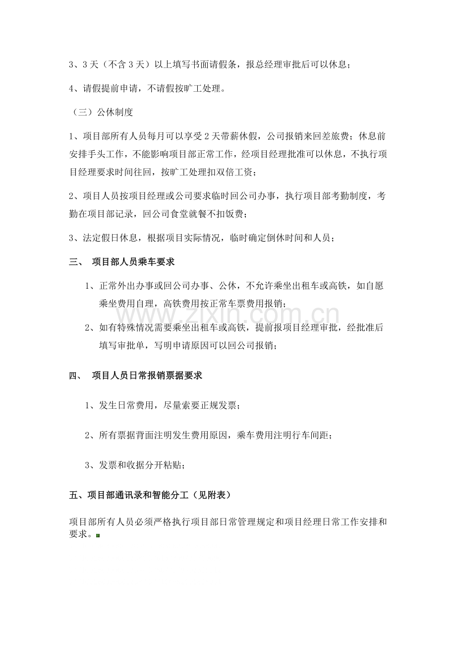 项目部日常管理制度.docx_第3页