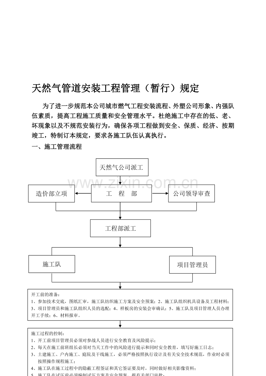 天然气安装管道工程管理规定.doc_第1页