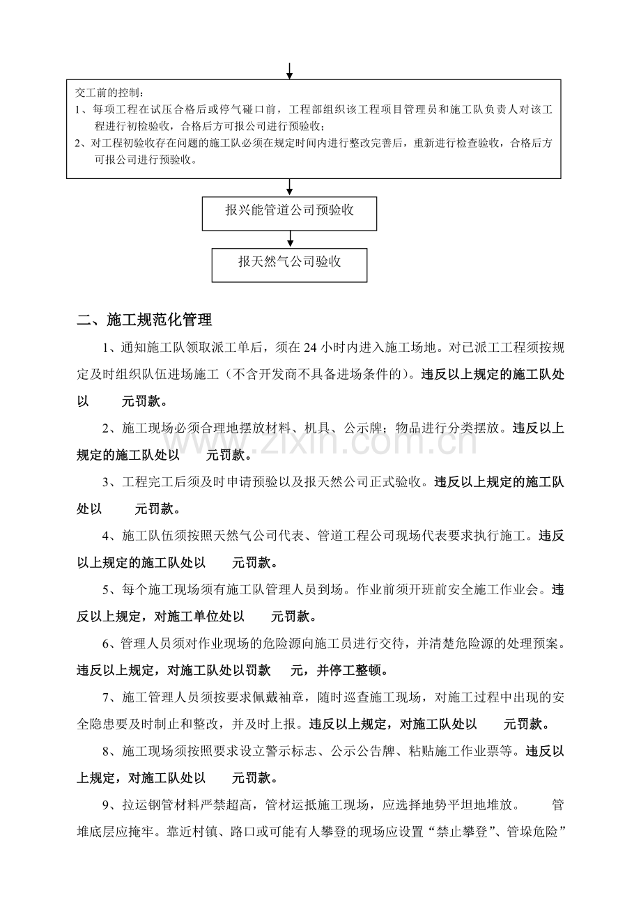 天然气安装管道工程管理规定.doc_第2页