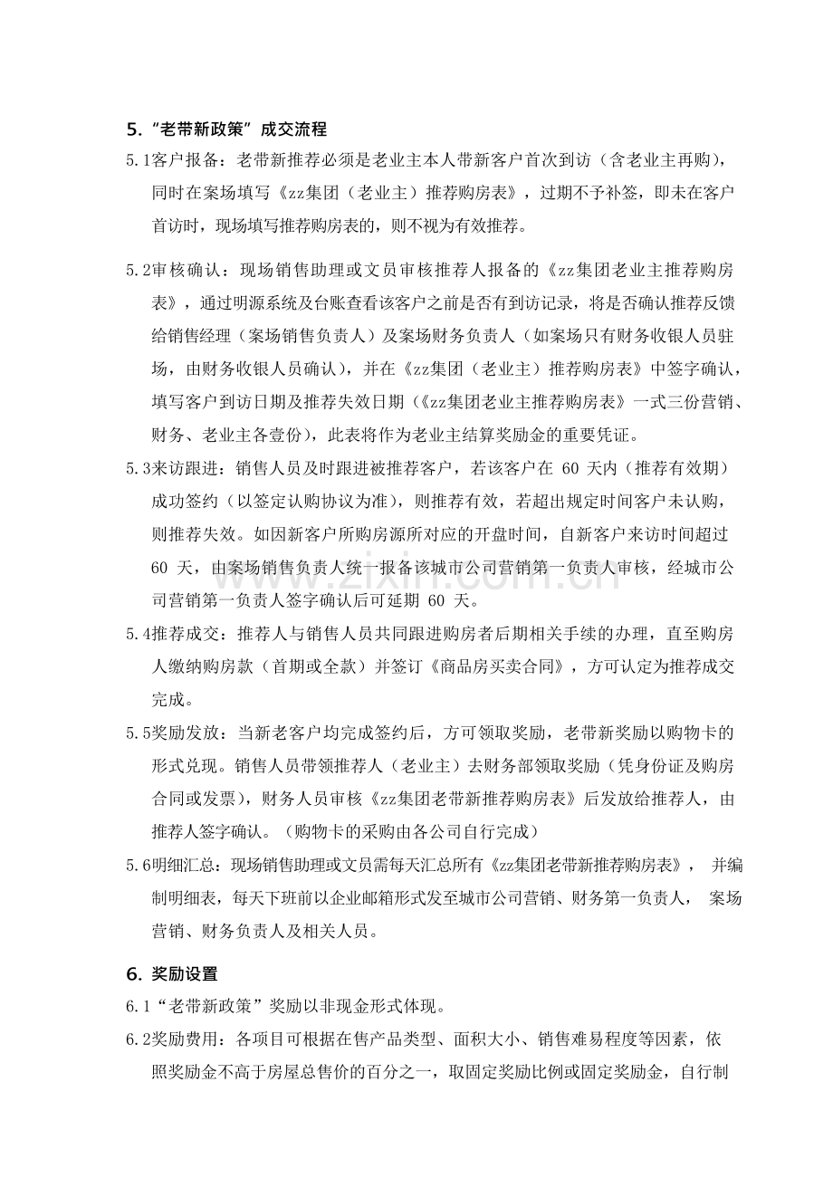 房地产公司“老带新政策”管理规范及操作指引模版.docx_第2页