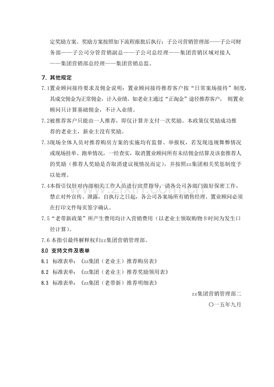 房地产公司“老带新政策”管理规范及操作指引模版.docx_第3页