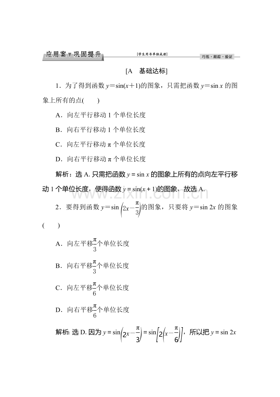 2016-2017学年高二数学下册综合检测题22.doc_第1页