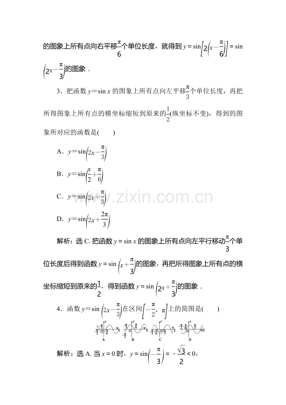 2016-2017学年高二数学下册综合检测题22.doc_第2页