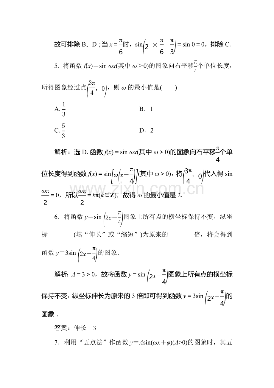 2016-2017学年高二数学下册综合检测题22.doc_第3页