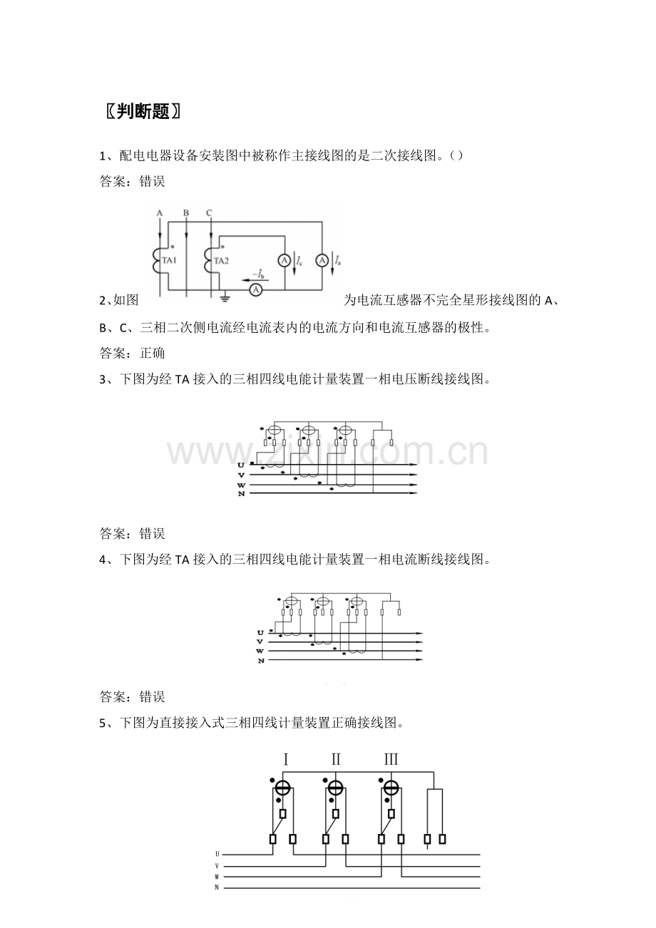 电力公司业扩报装试题之识图与绘图(中级工).doc_第1页