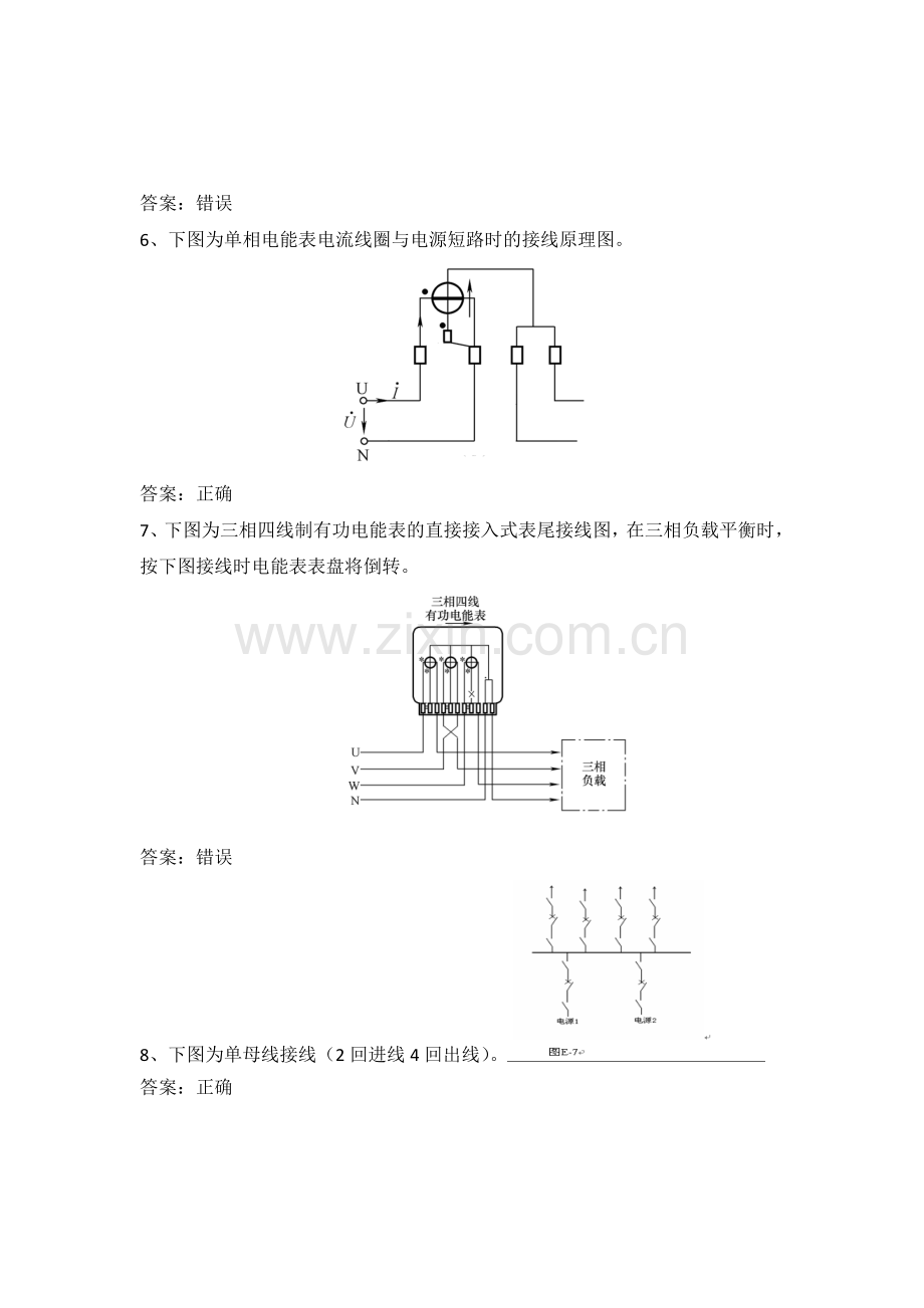 电力公司业扩报装试题之识图与绘图(中级工).doc_第2页