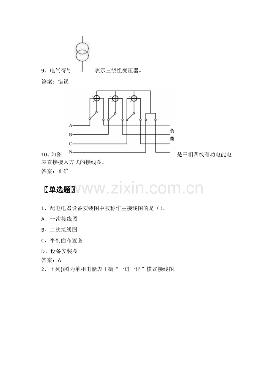 电力公司业扩报装试题之识图与绘图(中级工).doc_第3页