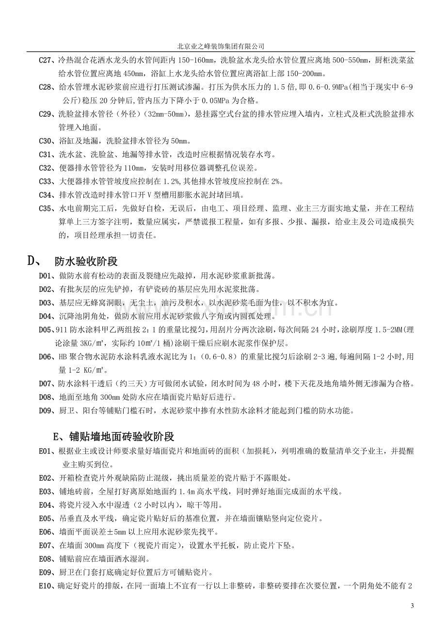 业之峰装饰工程施工阶段验收标准.doc_第3页