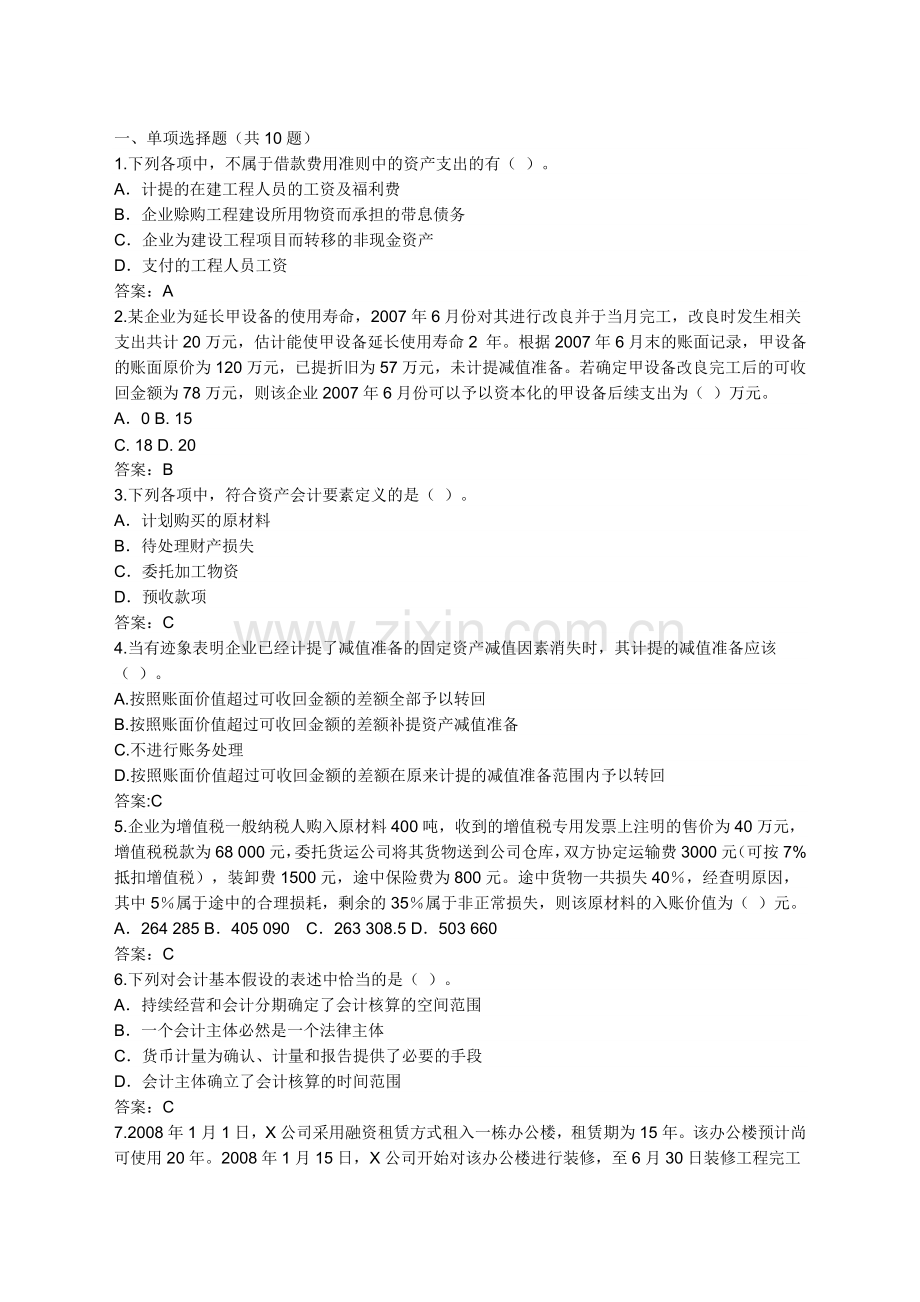 会计继续教育部分试题及答案.doc_第3页