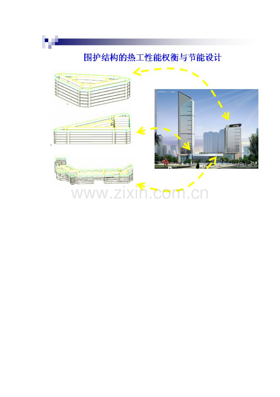 经典建筑节能工程案例分析.doc_第2页