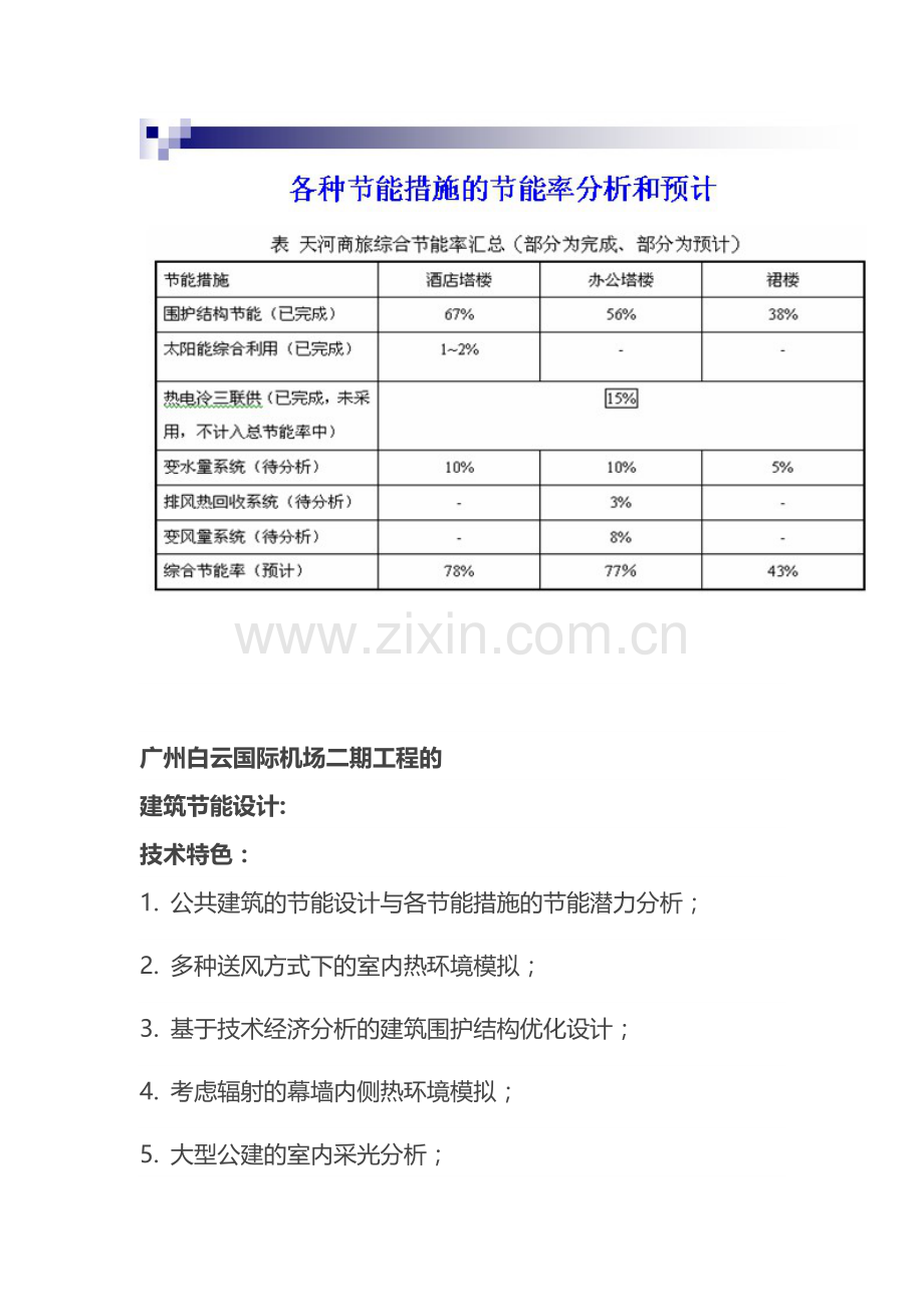 经典建筑节能工程案例分析.doc_第3页