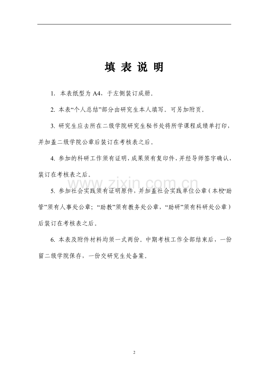 硕士研究生中期考核表.doc_第2页