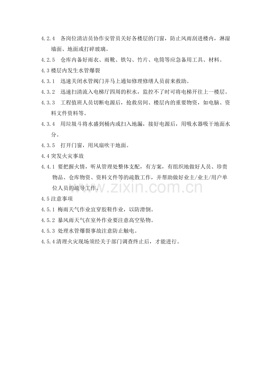 物业公司清洁工作应急处理规程.docx_第2页