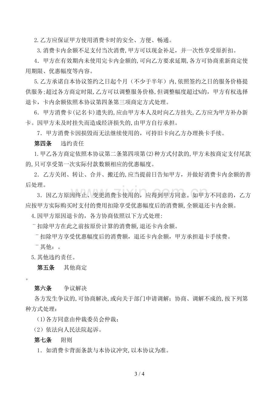 苏州预付费消费卡买卖合同模版.doc_第3页