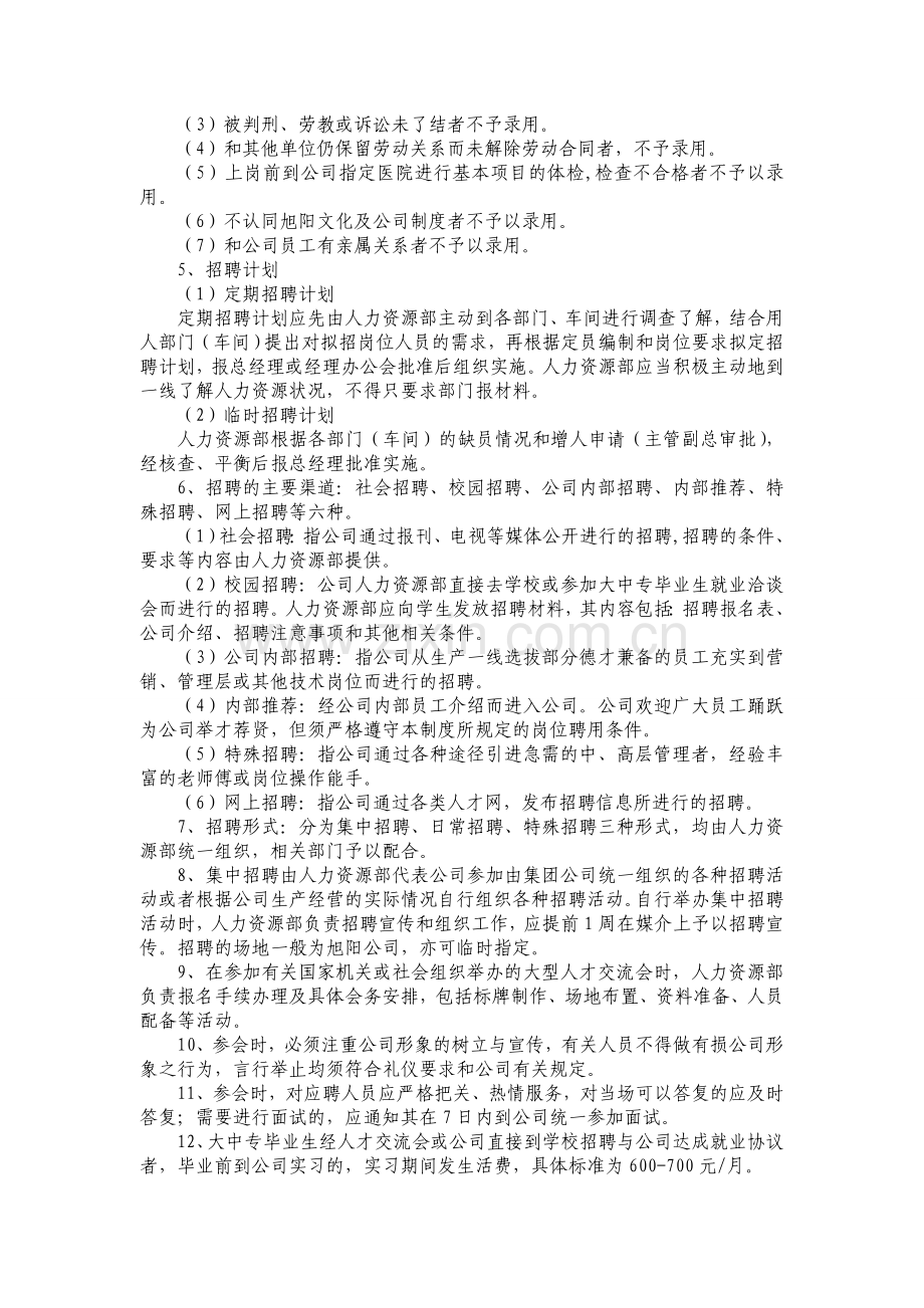 XX公司人力资源制度.doc_第2页