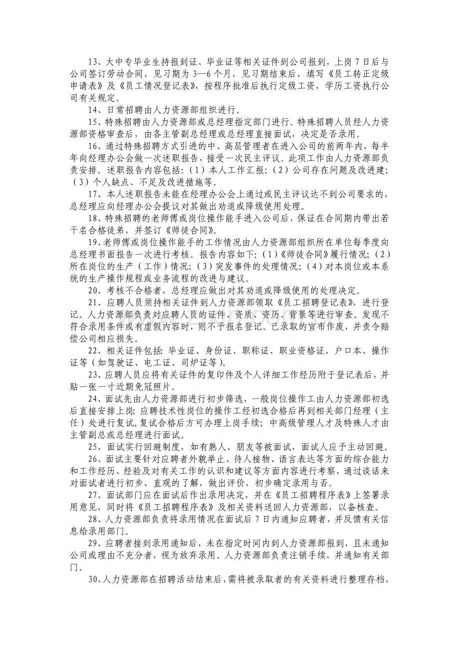 XX公司人力资源制度.doc_第3页