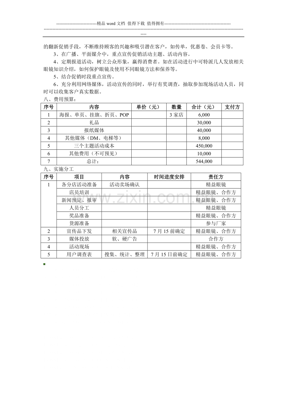 暑期促销活动策划方案.doc_第3页