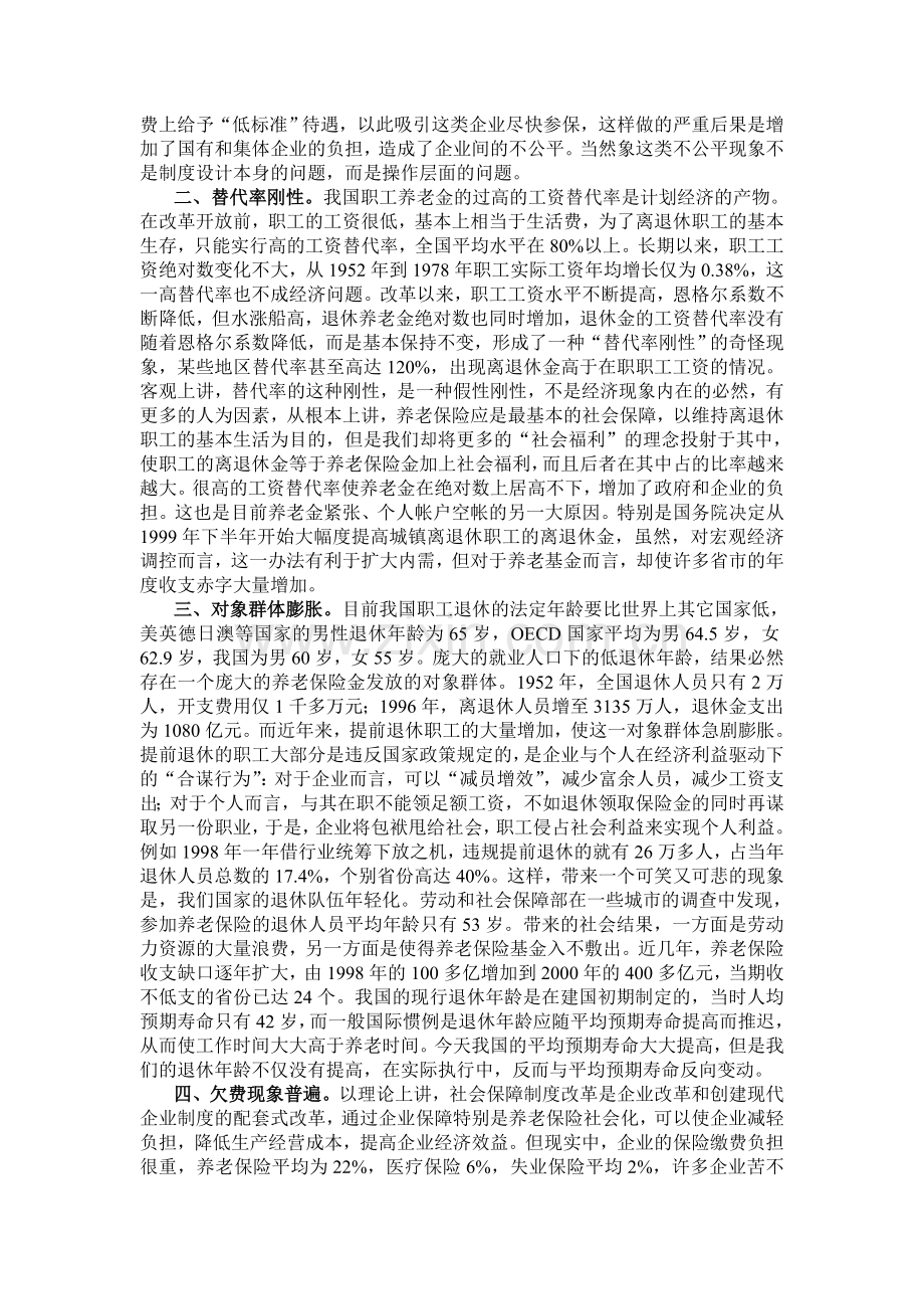 中国养老保险制度的问题分析.doc_第2页