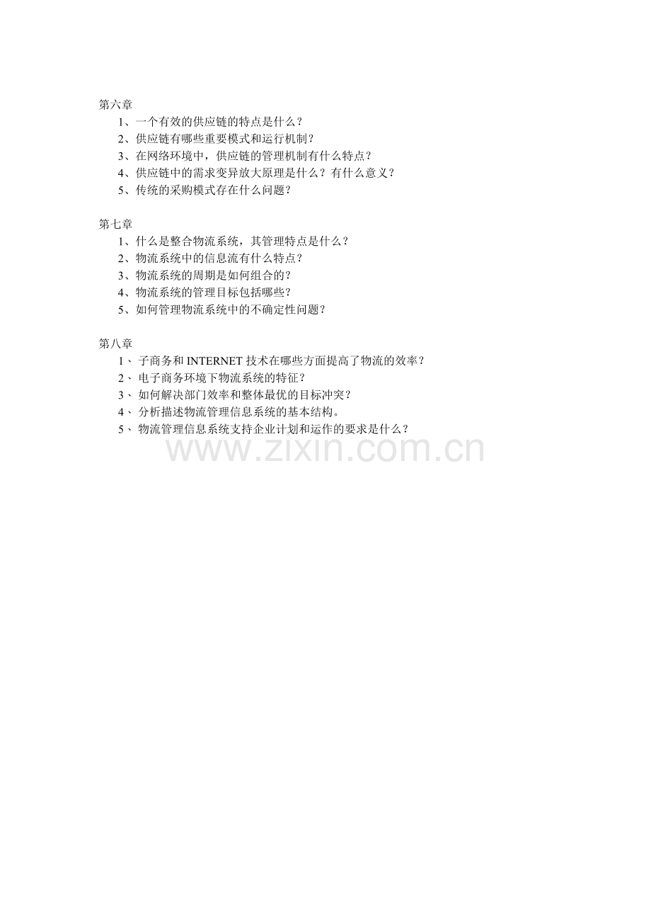 物流管理概论作业[1].doc_第2页