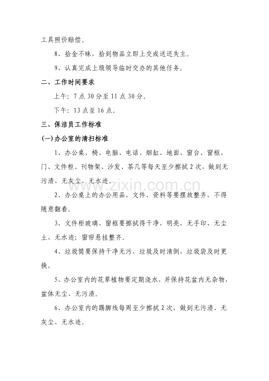 公司保洁员管理规定.doc_第2页